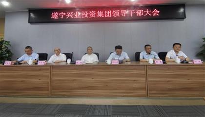遂寧興業(yè)集團召開領(lǐng)導干部大會