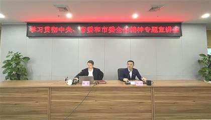 遂寧興業(yè)集團召開學(xué)習(xí)貫徹中央、省委和市委全會精神專題宣講會